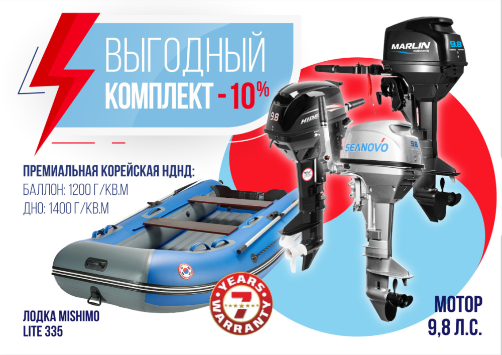 КОМПЛЕКТ ЛОДКА MISHIMO LITE 335 + МОТОР 9,8 Л.С. в Нижневартовске