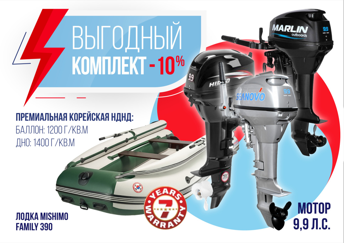 КОМПЛЕКТ ЛОДКА MISHIMO FAMILY LITE 390 + МОТОР 9,9 (15) Л.С. в Нижневартовске
