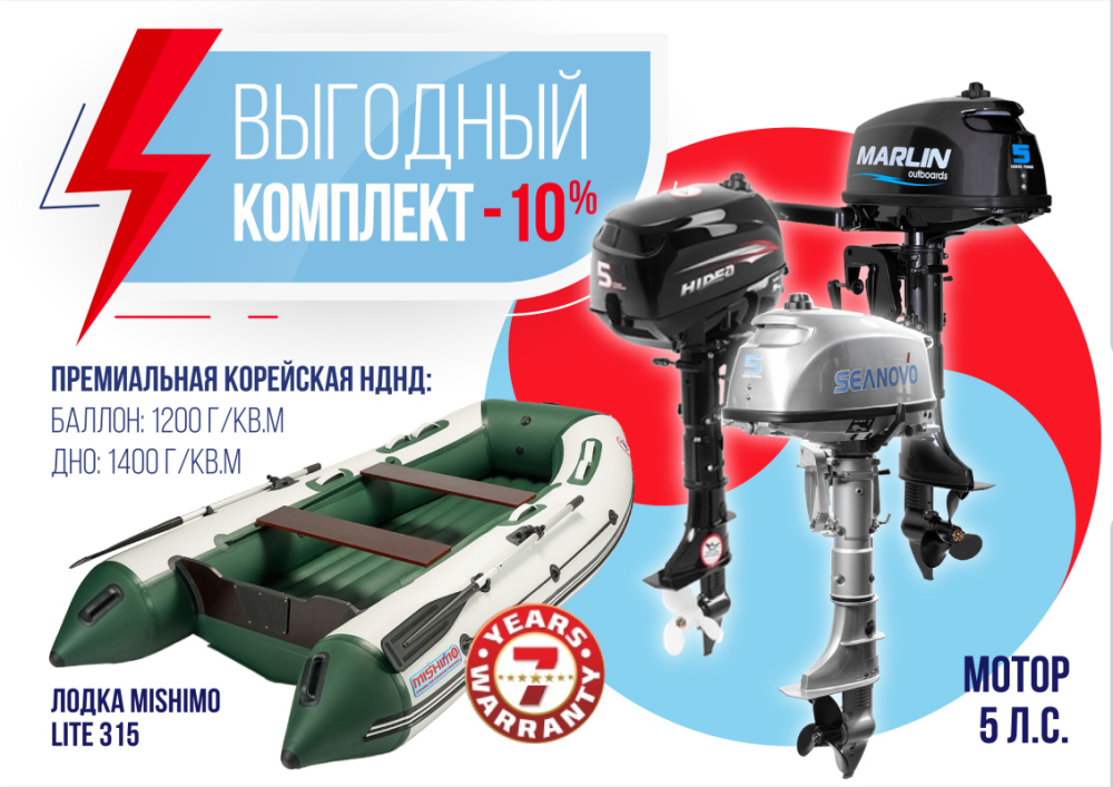 КОМПЛЕКТ ЛОДКА MISHIMO LITE 315 + МОТОР 5л.с в Нижневартовске