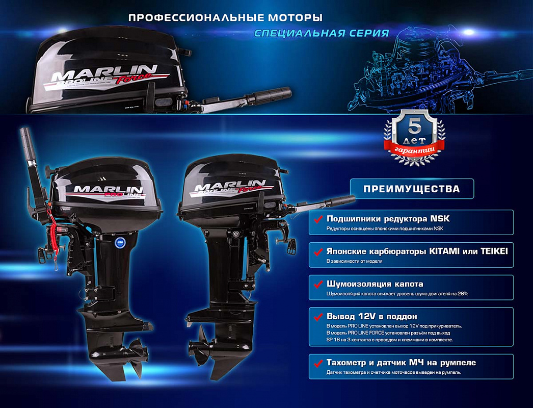 Лодочный мотор MARLIN PROLINE MP 50 AERTL в Нижневартовске