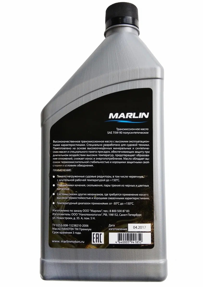 МАСЛО ТРАНСМИССИОННОЕ MARLIN, SAE 75W-90 (1 ЛИТР)/ПОЛУСИНТ. в Нижневартовске