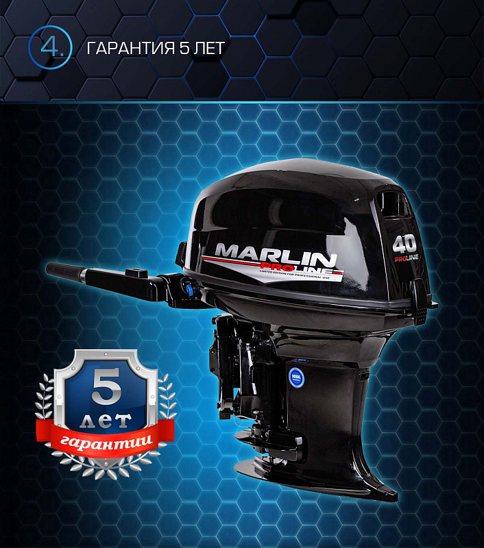 Лодочный мотор MARLIN PROLINE MP 40 AMH в Нижневартовске