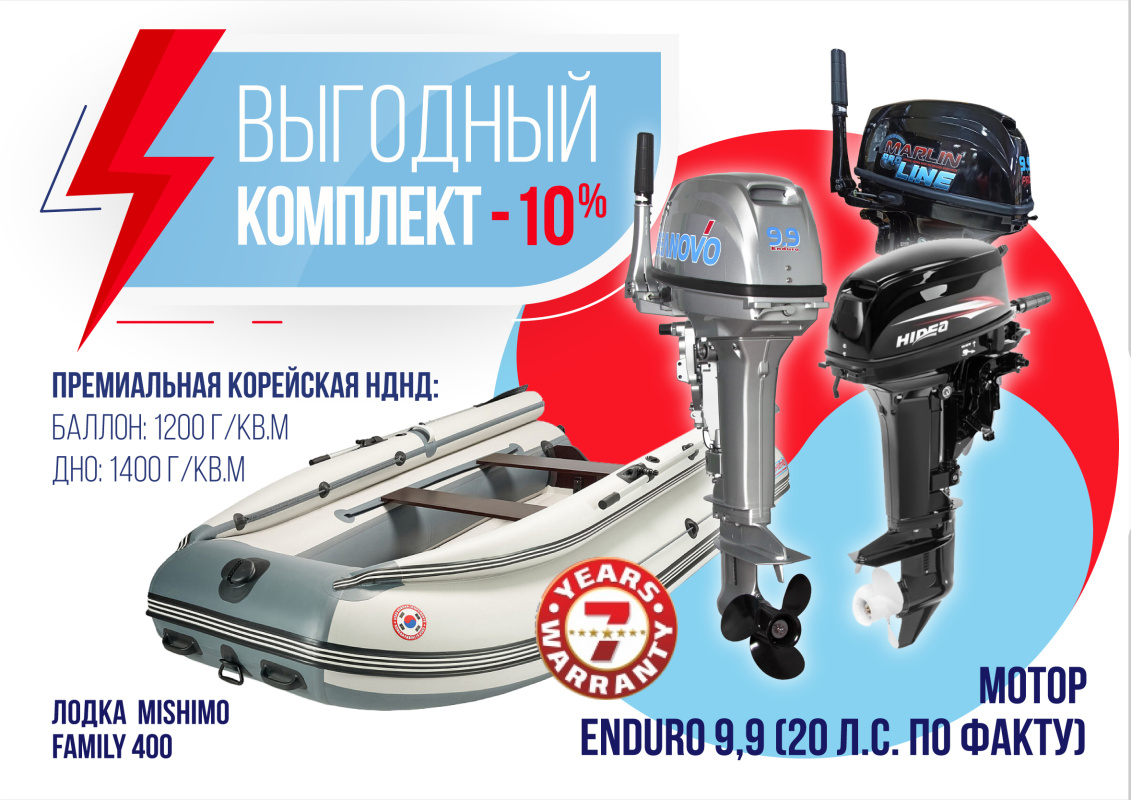 КОМПЛЕКТ ЛОДКА MISHIMO FAMILY LITE 400 + МОТОР 9,9 (20) Л.С. в Нижневартовске