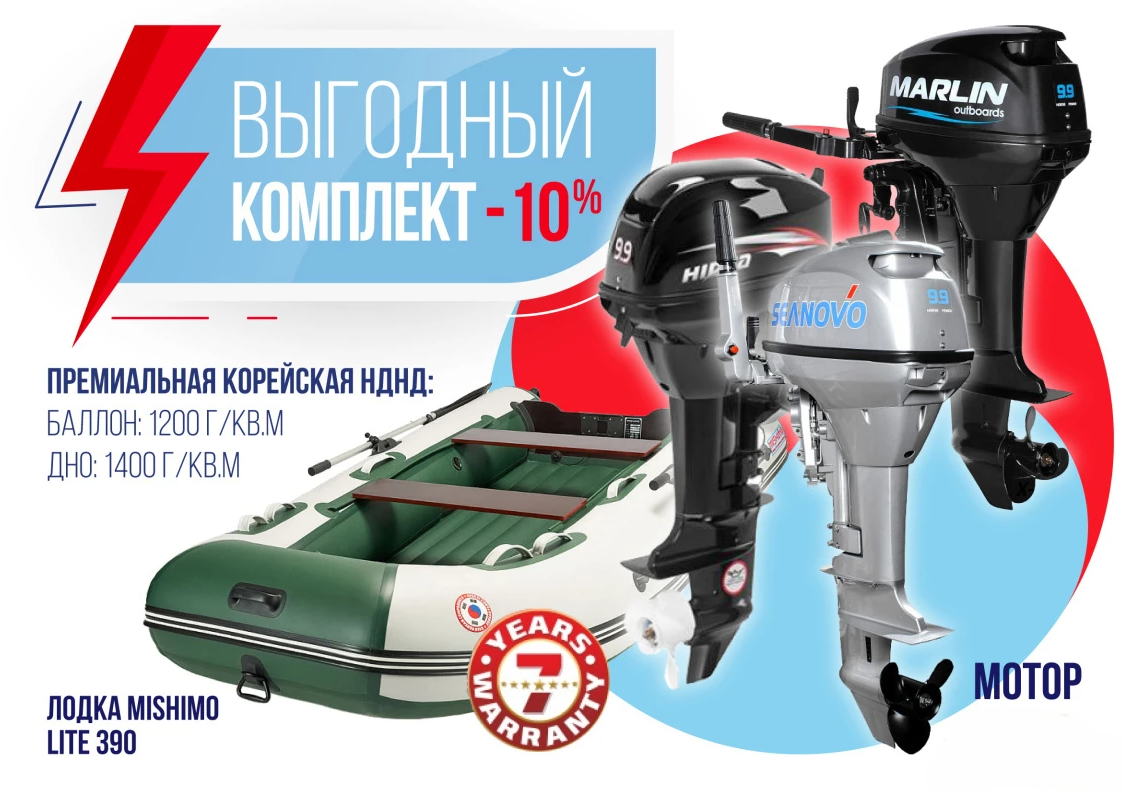 КОМПЛЕКТ ЛОДКА MISHIMO LITE 390 + МОТОР 9,9 (15) Л.С. в Нижневартовске
