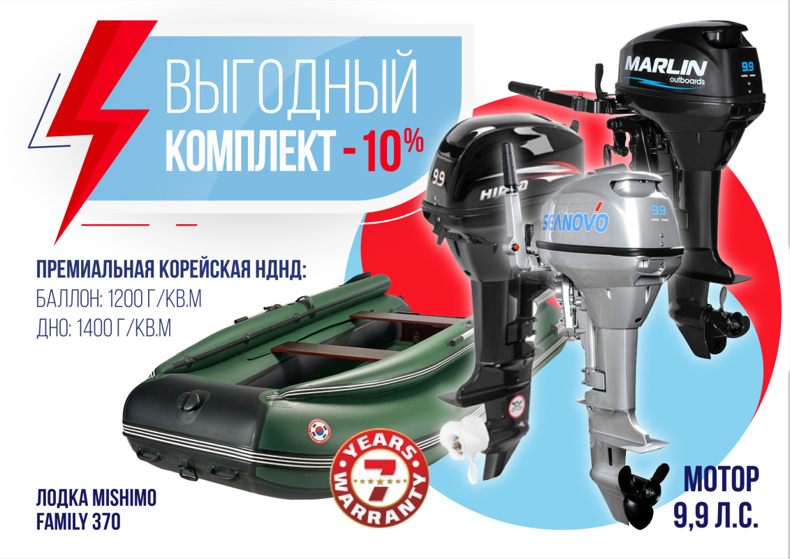 КОМПЛЕКТ ЛОДКА MISHIMO FAMILY LITE 370 + МОТОР 9,9 (15) Л.С. в Нижневартовске
