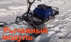 МОТОБУКСИРОВЩИК КОМПАКТНЫЙ ЛИДЕР-СИГМА-2, 8,0+ Л.С., С РЫЧАЖНЫМ ЛЫЖНЫМ МОДУЛЕМ, ВАРИАТОР TAV2-40 в Нижневартовске